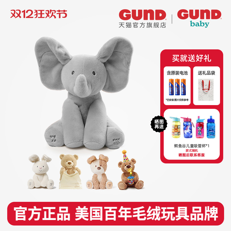 Gund声动系列毛绒玩偶安抚玩具