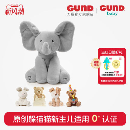 Gund躲猫猫大象菲比小象宝宝声动毛绒玩偶婴儿安抚玩具新生儿礼物