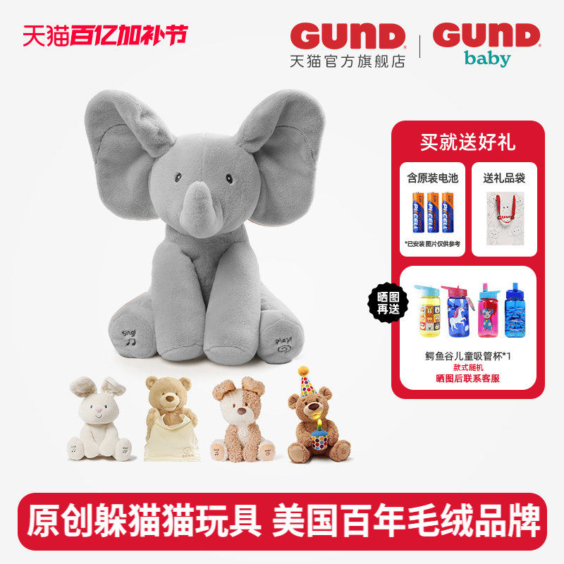 Gund菲比小象小兔躲猫猫大象声动系列毛绒玩偶安抚玩具新生儿礼物