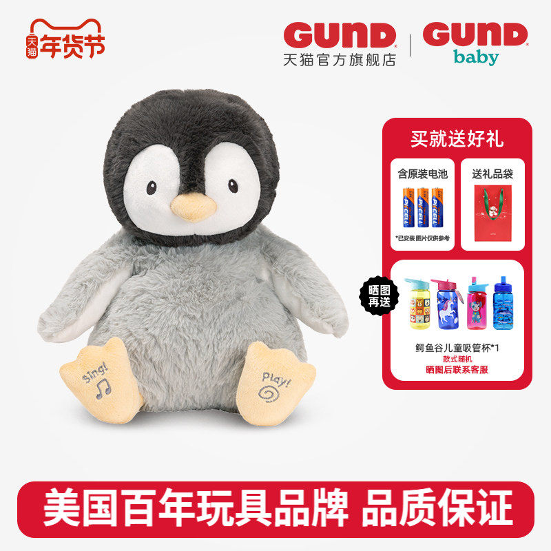 BabyGund飞吻企鹅婴儿益智毛绒公仔玩具宝宝声动安抚玩偶情侣礼物,玩具/童车/益智/积木/模型,毛绒/玩偶/公仔/布艺类玩具,淘宝优惠券,粉丝福利购,淘宝优惠卷