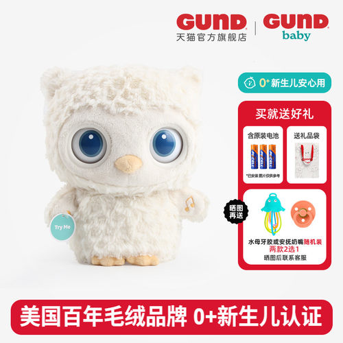 gund美国猫头鹰婴儿宝宝哄睡玩偶