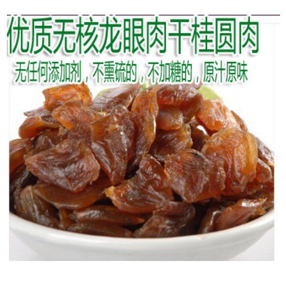 新货新货广西正宗龙眼肉干特产特级桂圆肉纯天/然无核500g包邮