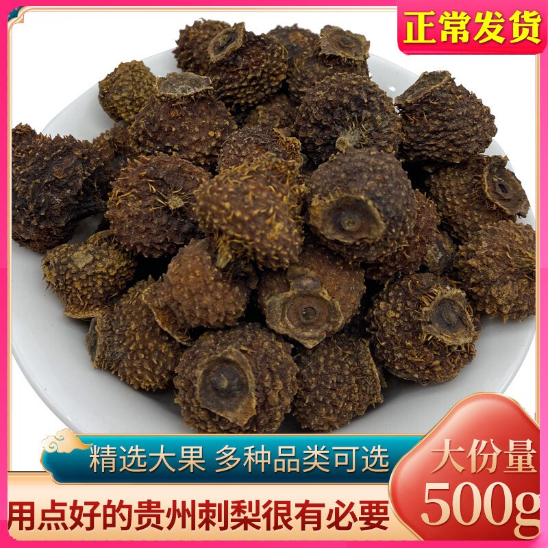 贵州土特产刺梨干果500g野生刺梨果茶干货食材泡水泡酒刺梨茶包邮
