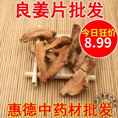 良姜高良姜片良姜粉南姜沙姜红蔻根小良姜500g克另有八角桂皮香叶
