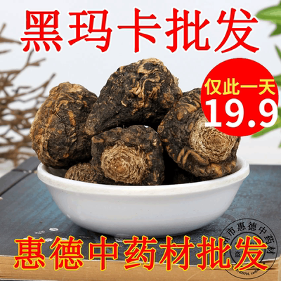 云南丽江黑玛卡干果黑玛咖干片马玛卡片泡酒料 500g包邮