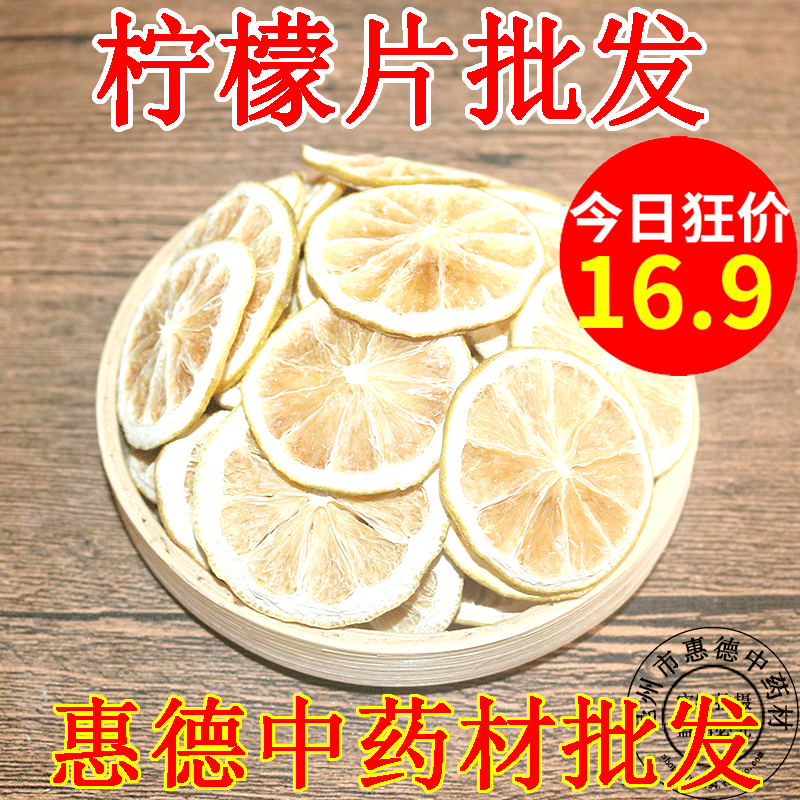 惠德柠檬片柠檬干泡茶安岳烘干柠檬干片泡水冲饮水果茶散装玫瑰花