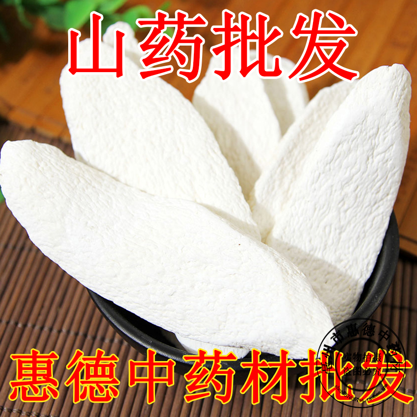 河南焦作温县垆土铁棍山药片山药干怀山片淮山药片粉500克包邮