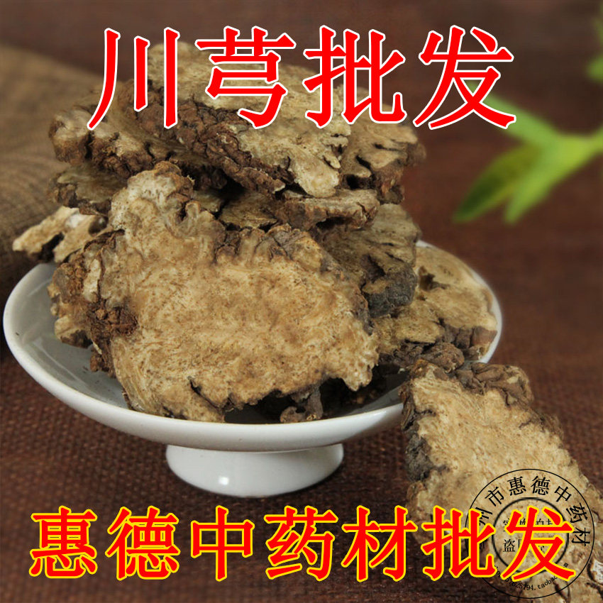 中药材川芎片 新货川穹无硫农家自晒香味浓500克包邮可磨川芎粉