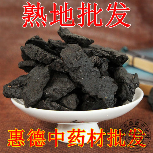 产地直销中药材怀熟地黄补九蒸九晒制熟地黄肾批500g发包邮