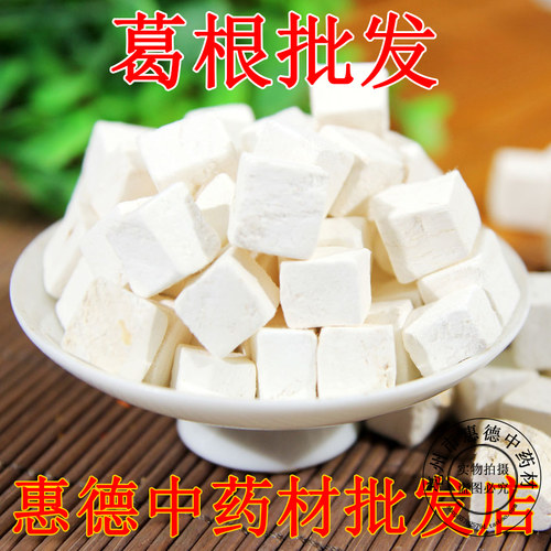 中药材葛根 葛根片 葛根块 葛根丁 葛根粉 无硫不酸500g 包邮