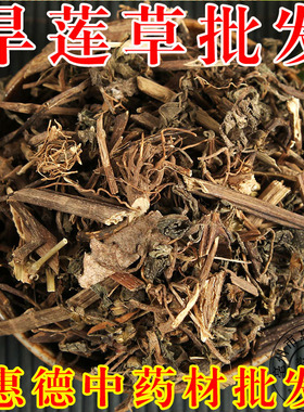 中药材 旱莲草 正品墨旱莲 乌发生发 新鲜干货 500克