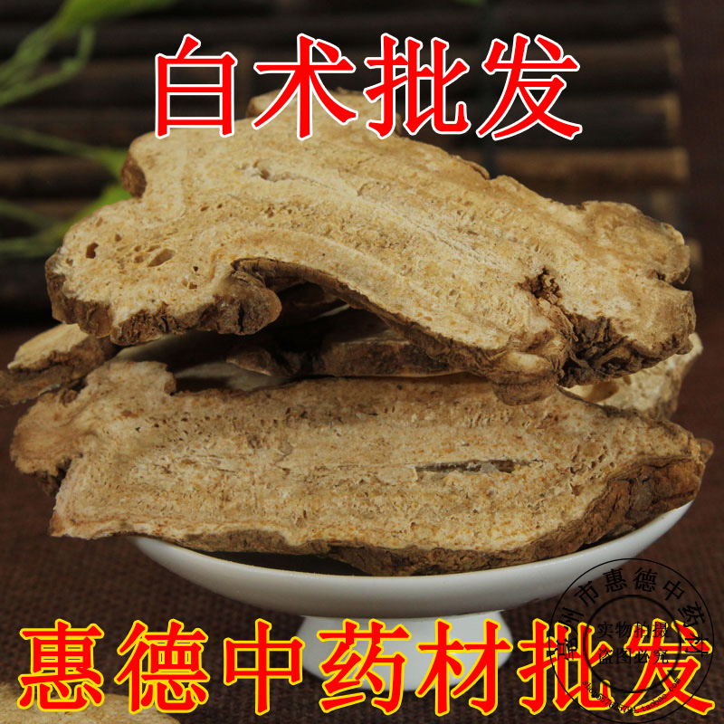 无硫农家非特级可炒500g白术片