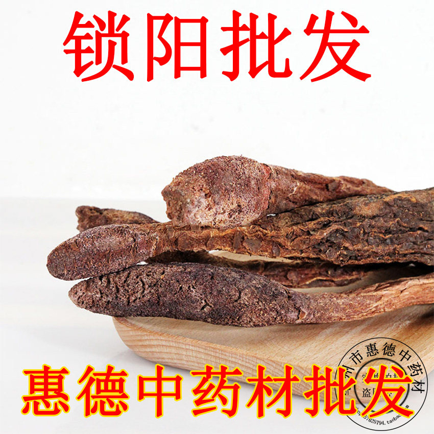 金锁阳锁阳个500g包邮锁阳片打粉可搭特级肉苁蓉淫羊藿茶蛇床子
