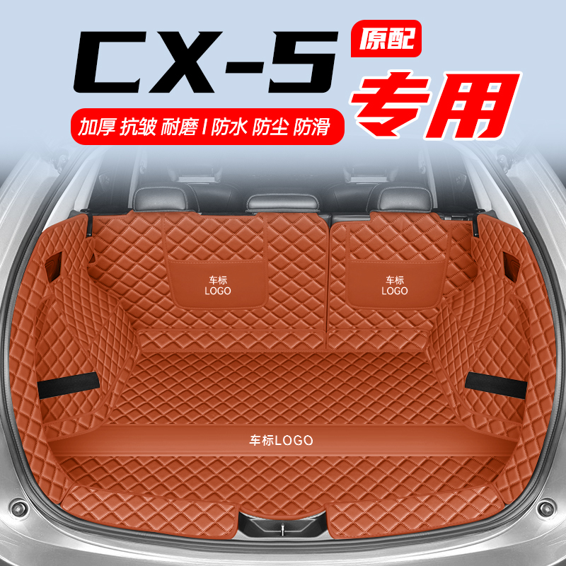 马自达CX5后备箱垫全包围