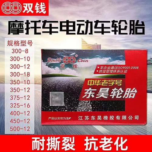 双钱电动车三轮车内胎