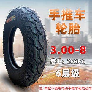手推车300-8轮胎 老虎车小推车劳动车独轮车搬运车内外胎车胎3.00