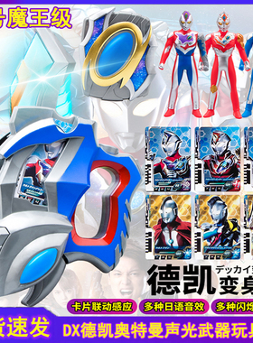 德凯奥特 曼变身器闪光剑双重剑武器卡片感应版豪华儿童男孩玩具