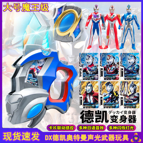 德凯奥特曼变身器双重剑闪光剑