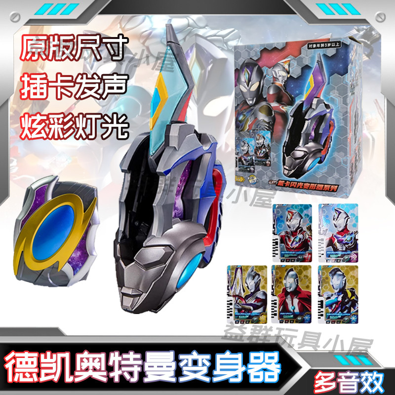 德凯奥特曼变身器闪光剑豪华版