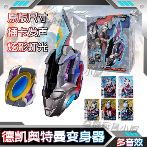 德凯奥特曼变身器闪光剑豪华版