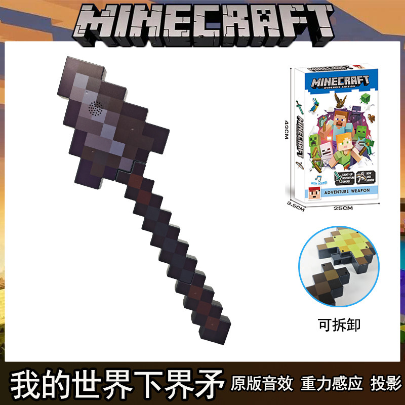 我的世界下界矛游戏周边道具金铲玩具镰刀钻石铲附魔剑儿童礼物