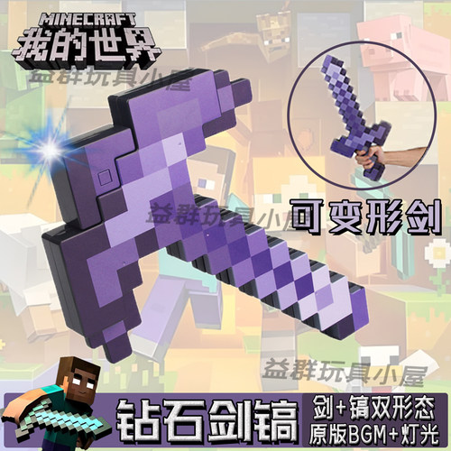 我的世界钻石发光剑弓箭玩具弓箭