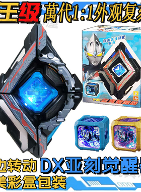 亚刻变身器可旋转DX觉醒器亚克魔方联动目镜剑豪华版男孩礼物玩具