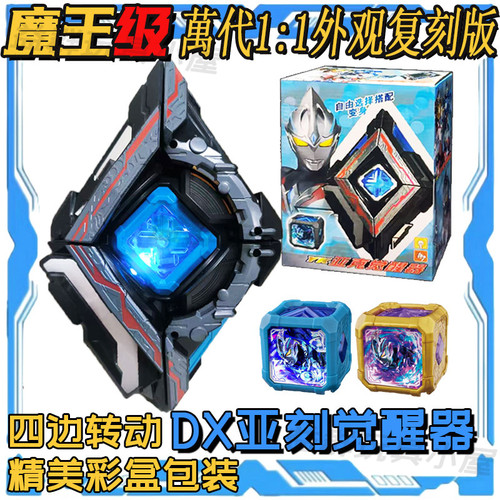 亚刻变身器四边转动觉醒器豪华版