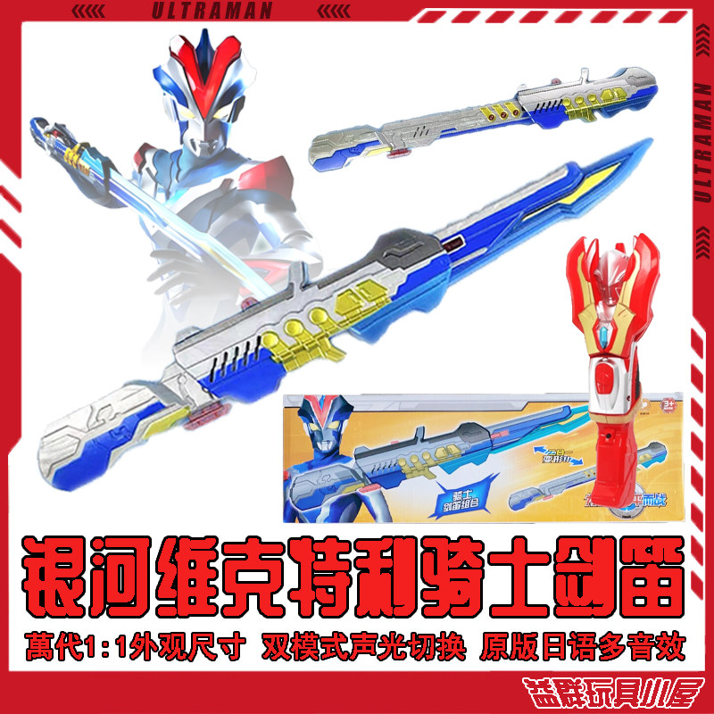 维克特利骑士剑笛武器变身器玩具