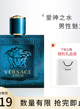 VERSACE范思哲男士香水eros爱神之水持久小众淡香正品爱罗斯古龙