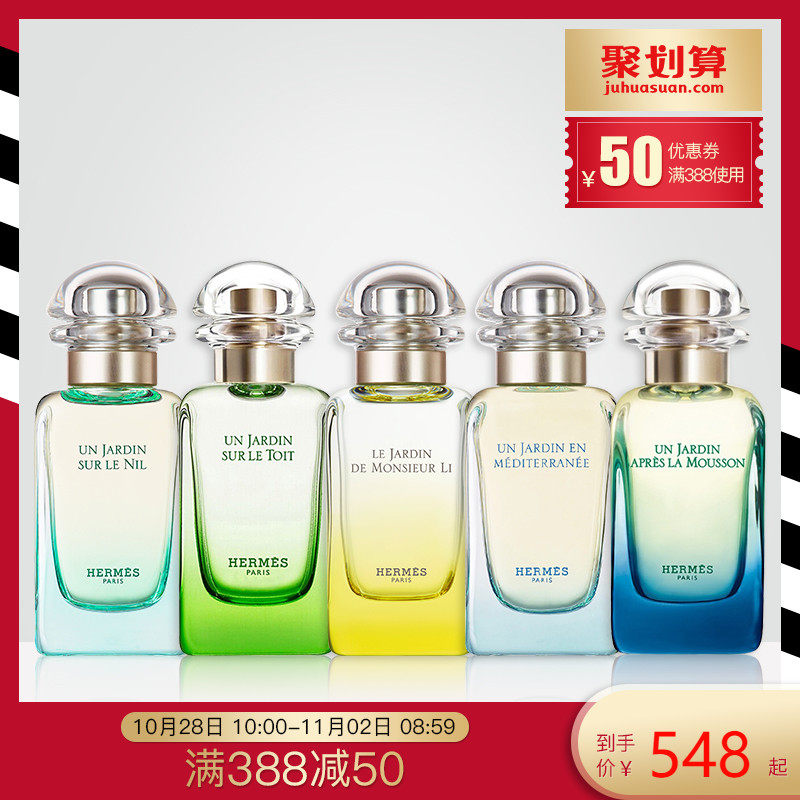 爱马仕尼罗河香水 花园淡香水系列 百思特网