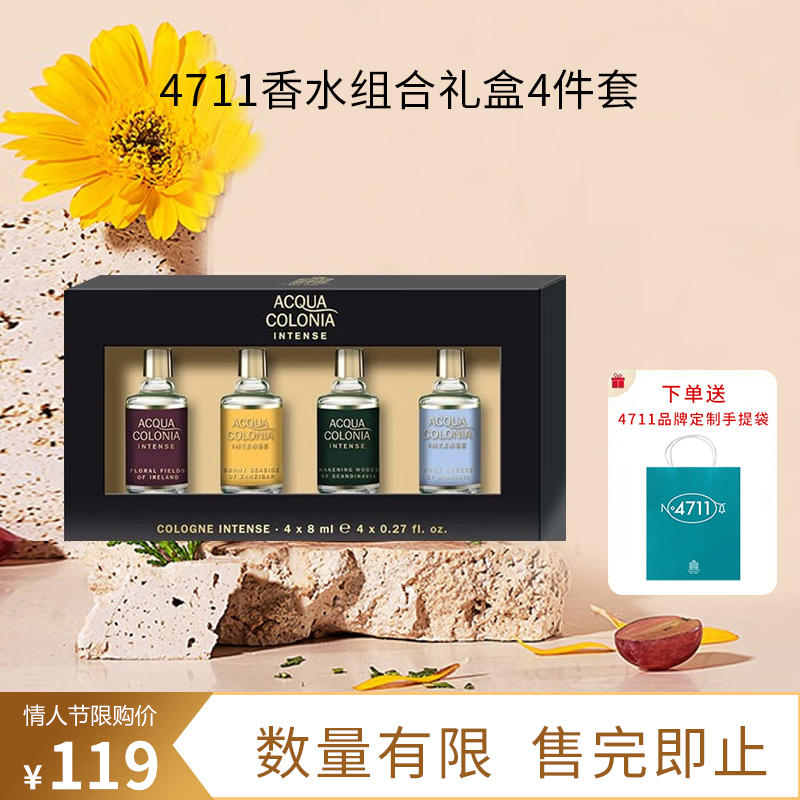 4711香水组合纯净微风绝美花田古龙水 8ml*4情人节套装持久淡香