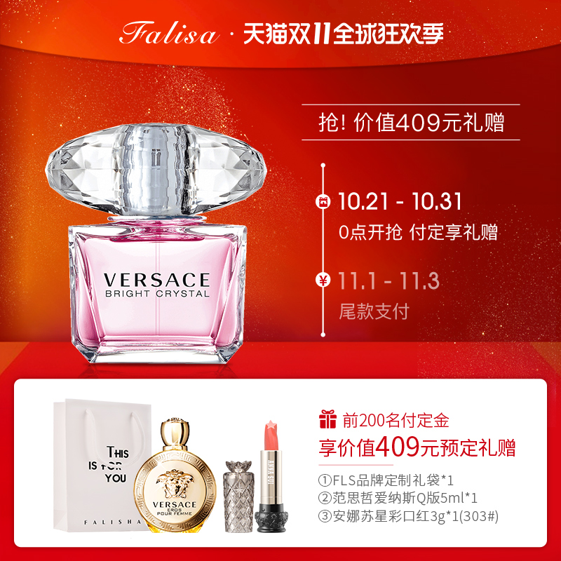 【双11预售】范思哲晶钻香水30ml+安娜苏星彩口红300#+爱纳斯5ml