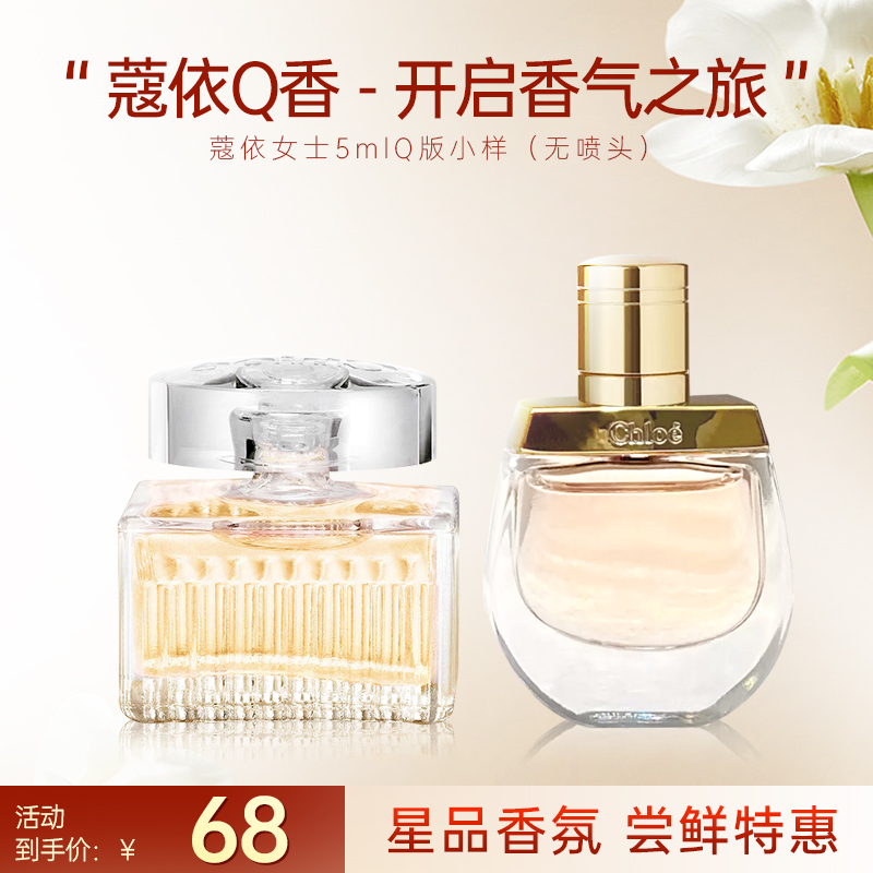 Chloe/蔻依恋旅流浪小猪包馥郁版肉丝带玲珑玫瑰小样Q版香氛5ml