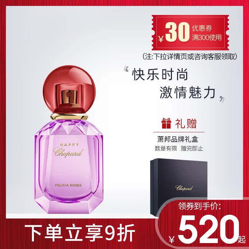 Chopard/萧邦费利西亚玫瑰香水女士持久浓香法国正品香氛EDP