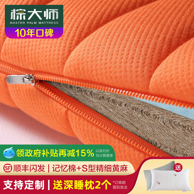 棕大师棕榈床垫3D纤维凝胶记忆棉S型精细黄麻全拆卸家用定制床垫