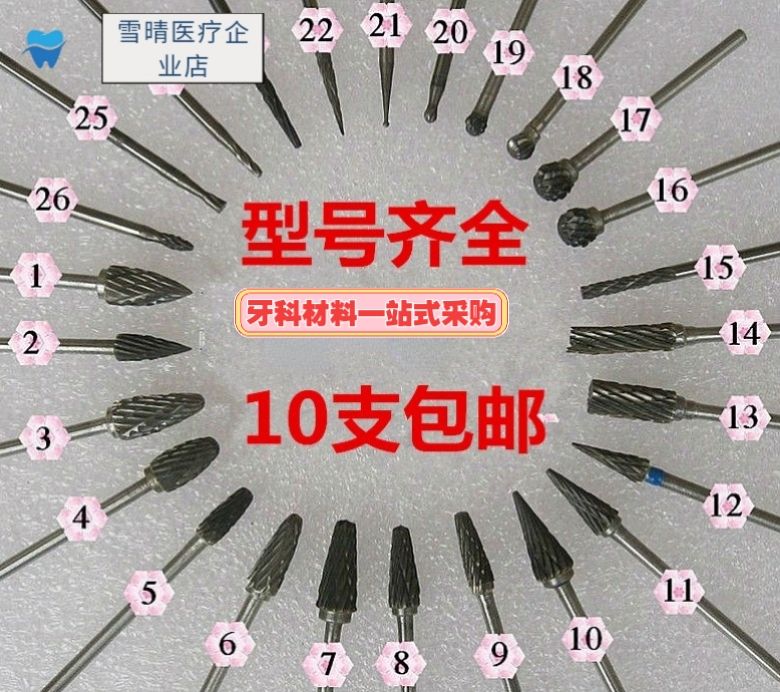 齿科材料低速钨钢磨头南韩打磨机钻头超硬合金技工牙科手机车针