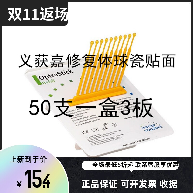 义获嘉康田正粘接棒豆瓣修复体球瓷贴面形热熔嵌体桩核冠牙科材料
