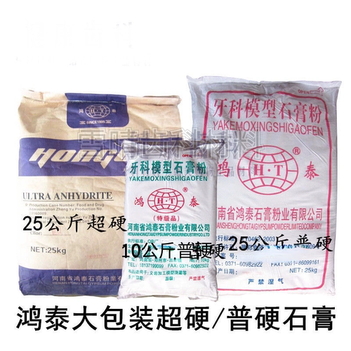牙科大袋白石膏鸿泰石膏牙科模型石膏粉10-25公斤牙科白普硬石膏