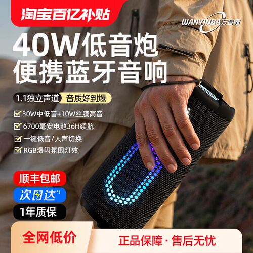 万音霸 M9蓝牙音响40W大音量超重低音炮户外便携车载2025新款音箱