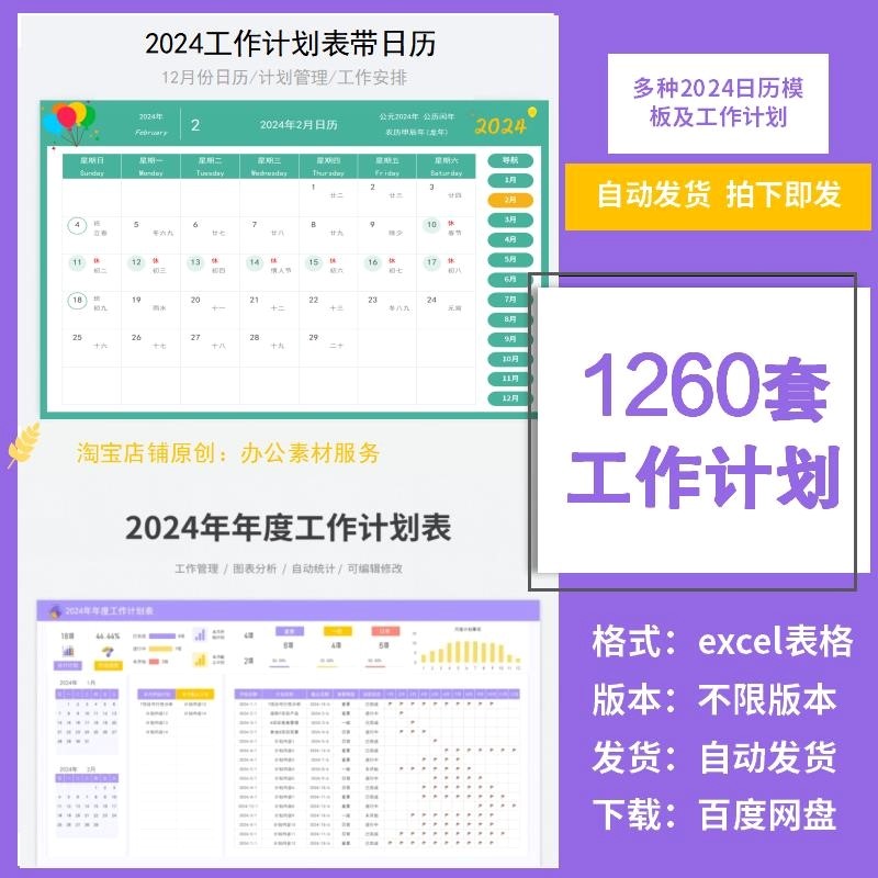 2025年工作计划管理表公司学习工作进度跟踪可视化excel电子版表