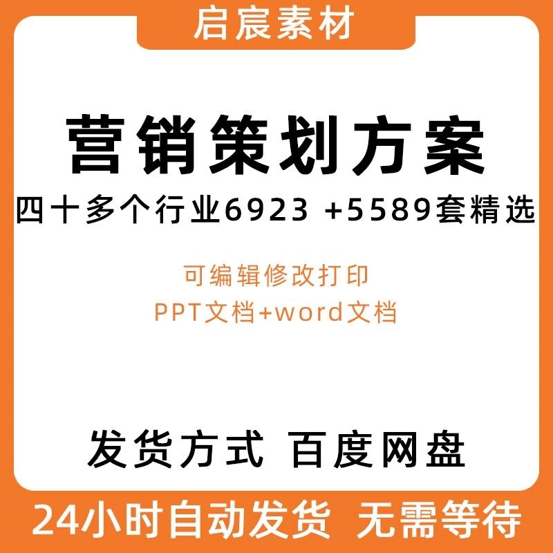营销活动策划方案例市场推广促销设计公关策划案开业宣传设计模板