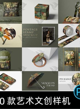 文创样机艺术包装海报手机壳书籍抱枕邮票VI效果展示PSD素材模板