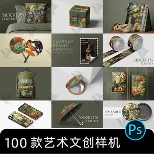文创样机艺术包装海报手机壳书籍抱枕邮票VI效果展示PSD素材模板