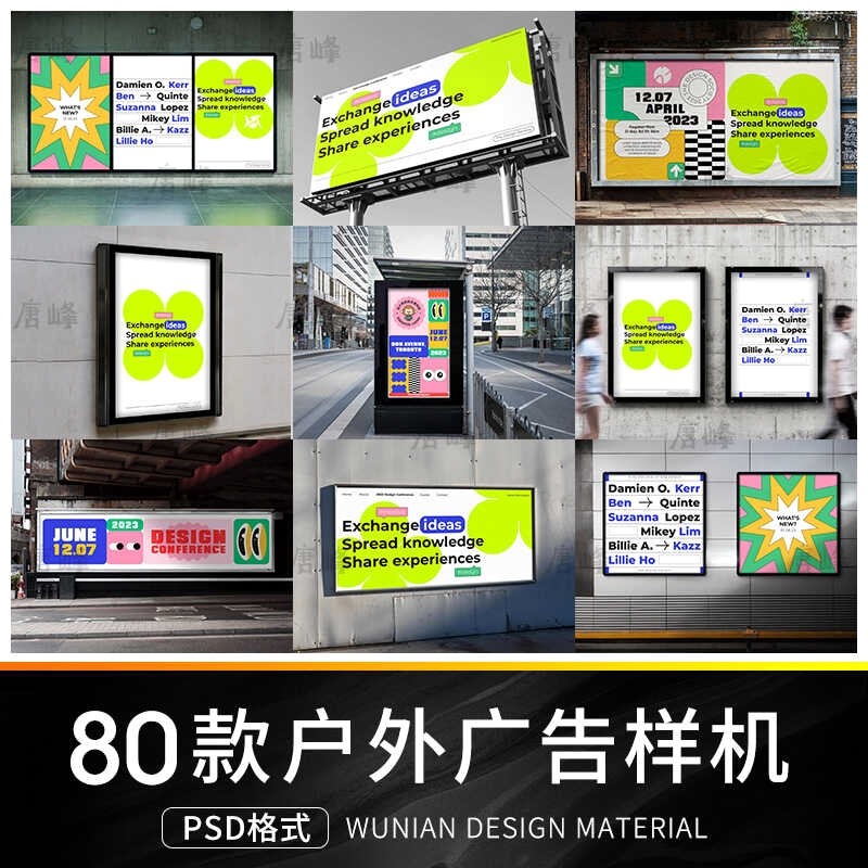 户外街头广告牌灯箱公交车站地铁商场效果图场景海报样机psd素材