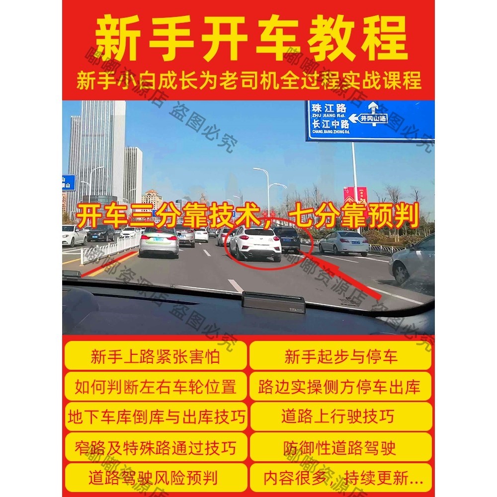 新手开车视频教程自学汽车驾驶技术学车现实上路行驶技巧教学