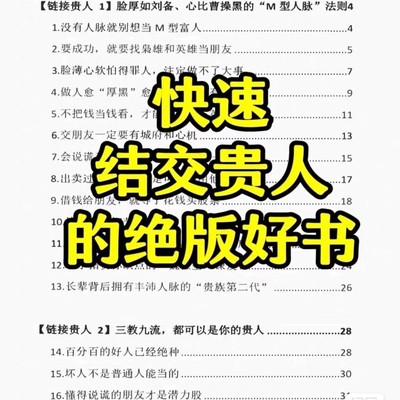 快速结交贵人 链接贵人 pdf电子资料