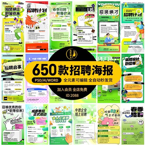 潮流弥散酸性招聘校园社会春招word海报展板AI矢量模板psd素材