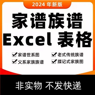 家谱族谱图电子版excel模板 家族人员登记表父系母系宝塔式世系图