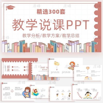 教学说课ppt模板简约清新教师课件公开课教学说课比赛演讲模版